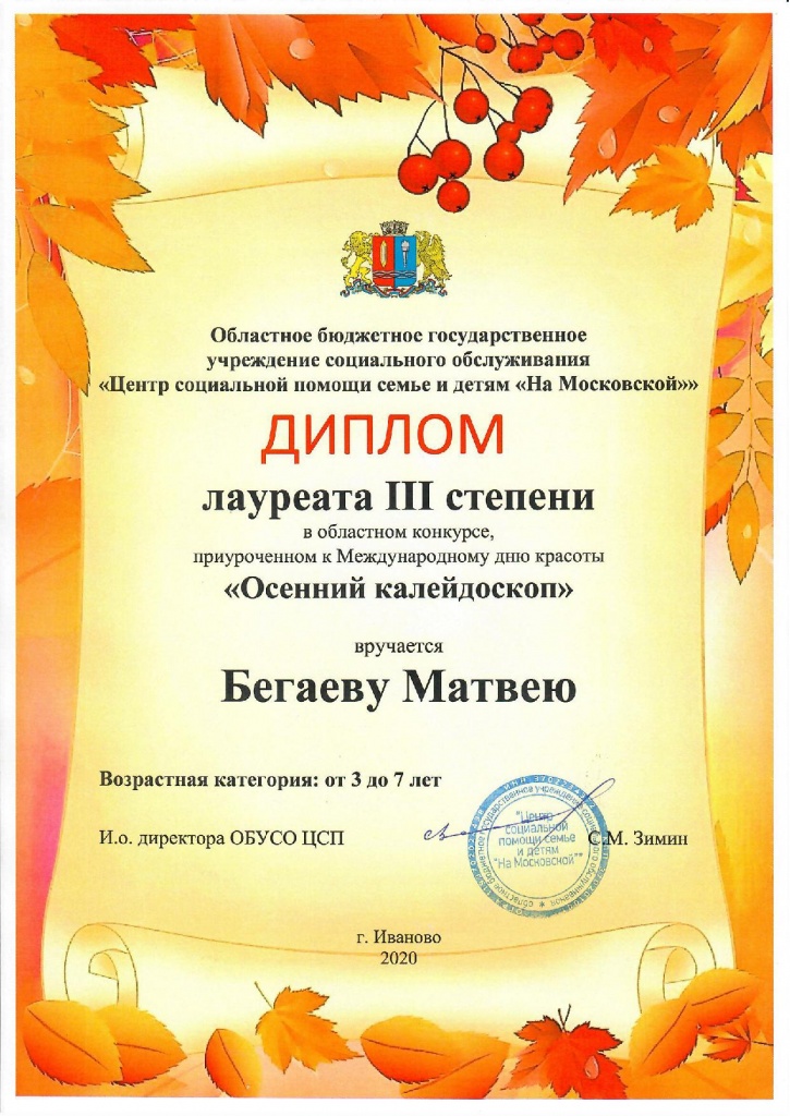 Бегаев Приволжск.jpg